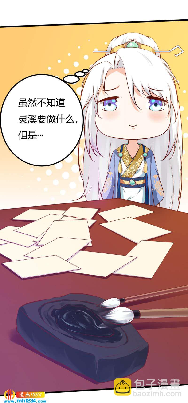 《世子竟想玩养成》第70话 宠妻也是很伤脑呀！ 第11页