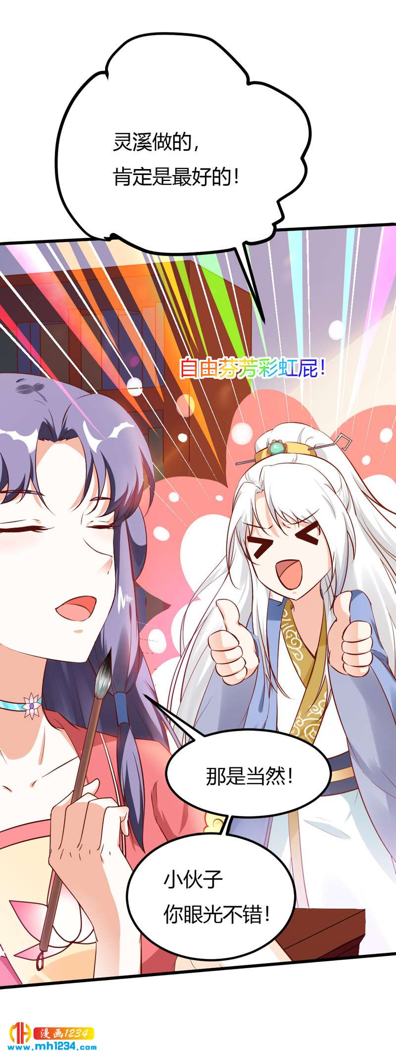 《世子竟想玩养成》第70话 宠妻也是很伤脑呀！ 第12页