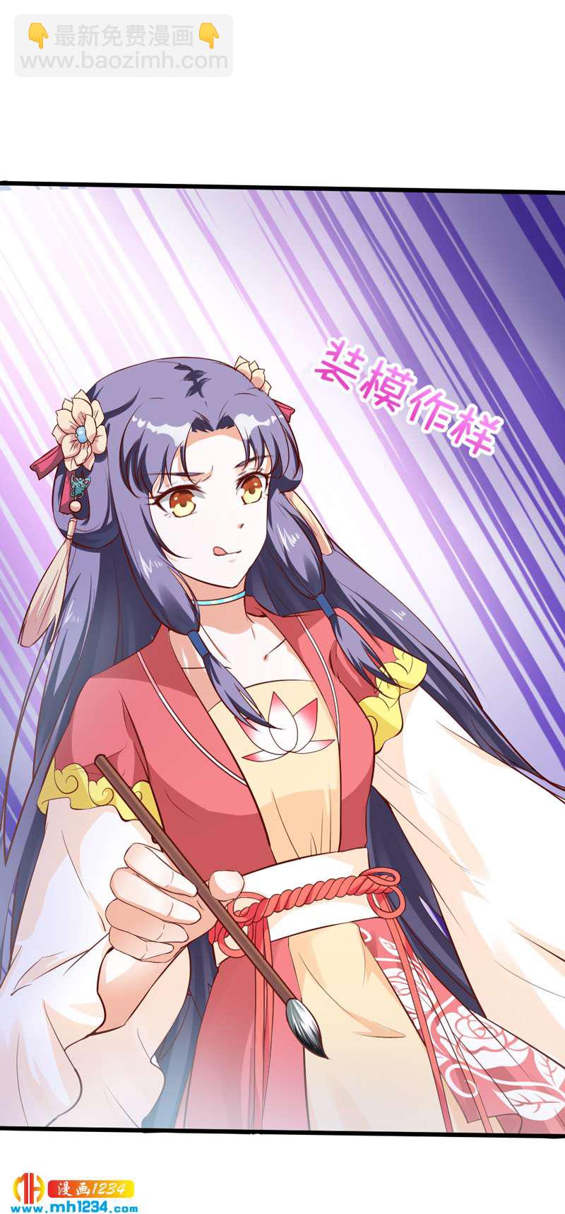 《世子竟想玩养成》第70话 宠妻也是很伤脑呀！ 第13页