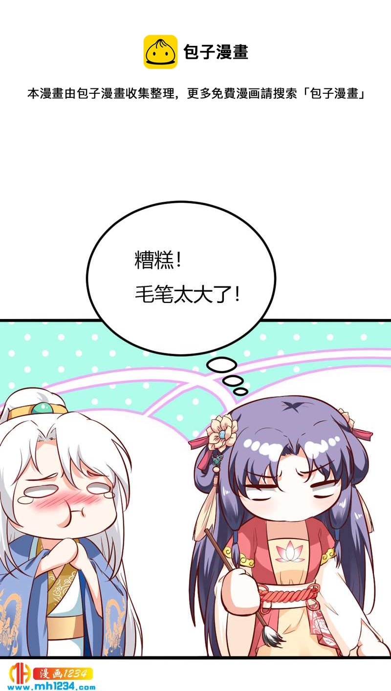 《世子竟想玩养成》第70话 宠妻也是很伤脑呀！ 第15页