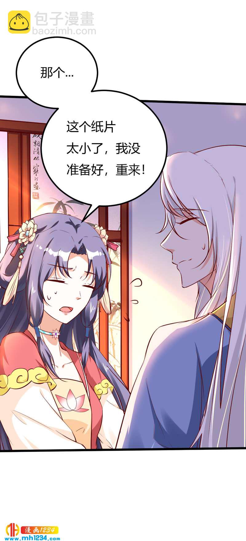 《世子竟想玩养成》第70话 宠妻也是很伤脑呀！ 第16页