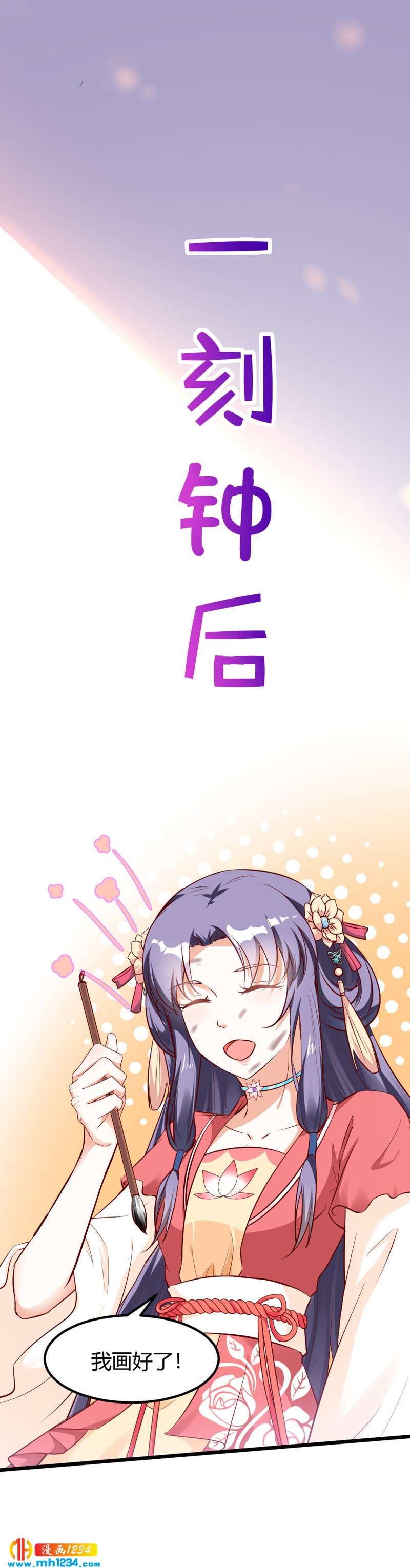 《世子竟想玩养成》第70话 宠妻也是很伤脑呀！ 第18页