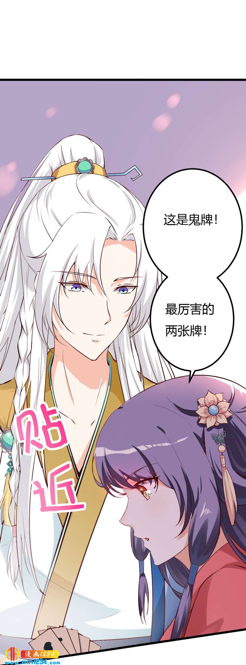 《世子竟想玩养成》第70话 宠妻也是很伤脑呀！ 第21页