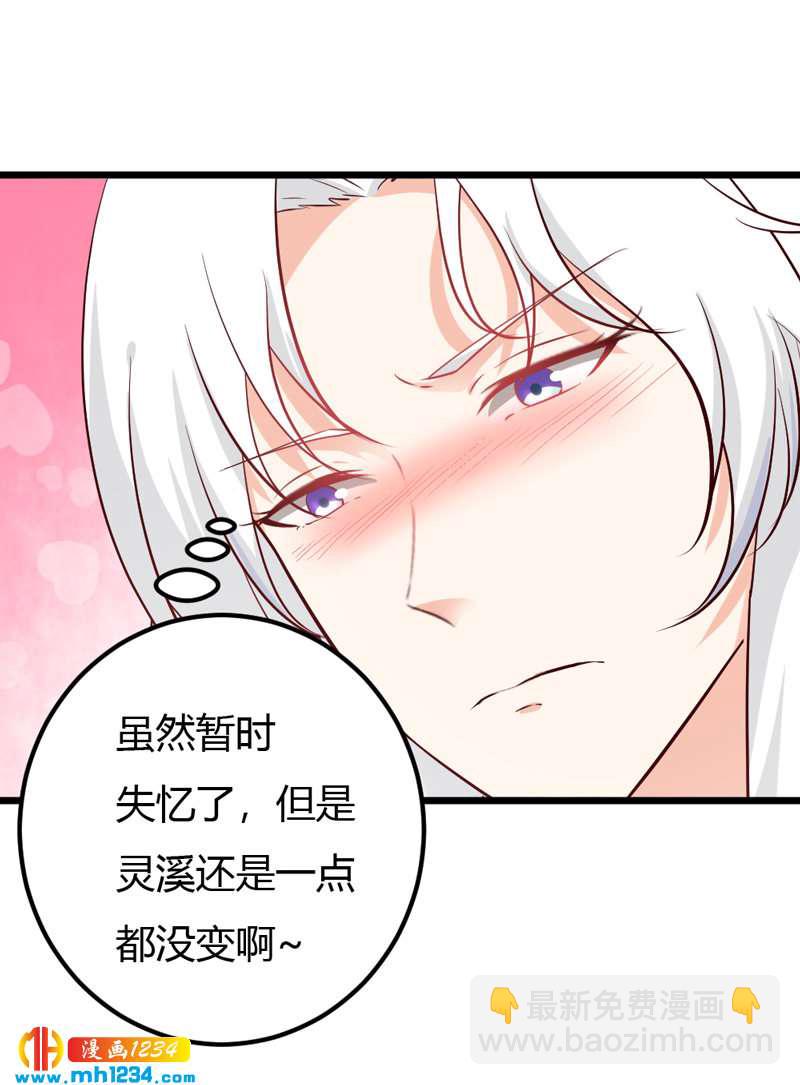 《世子竟想玩养成》第70话 宠妻也是很伤脑呀！ 第23页