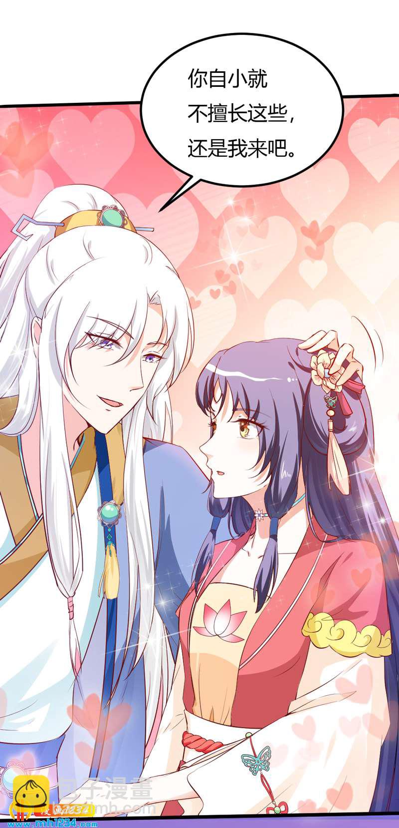 《世子竟想玩养成》第70话 宠妻也是很伤脑呀！ 第24页