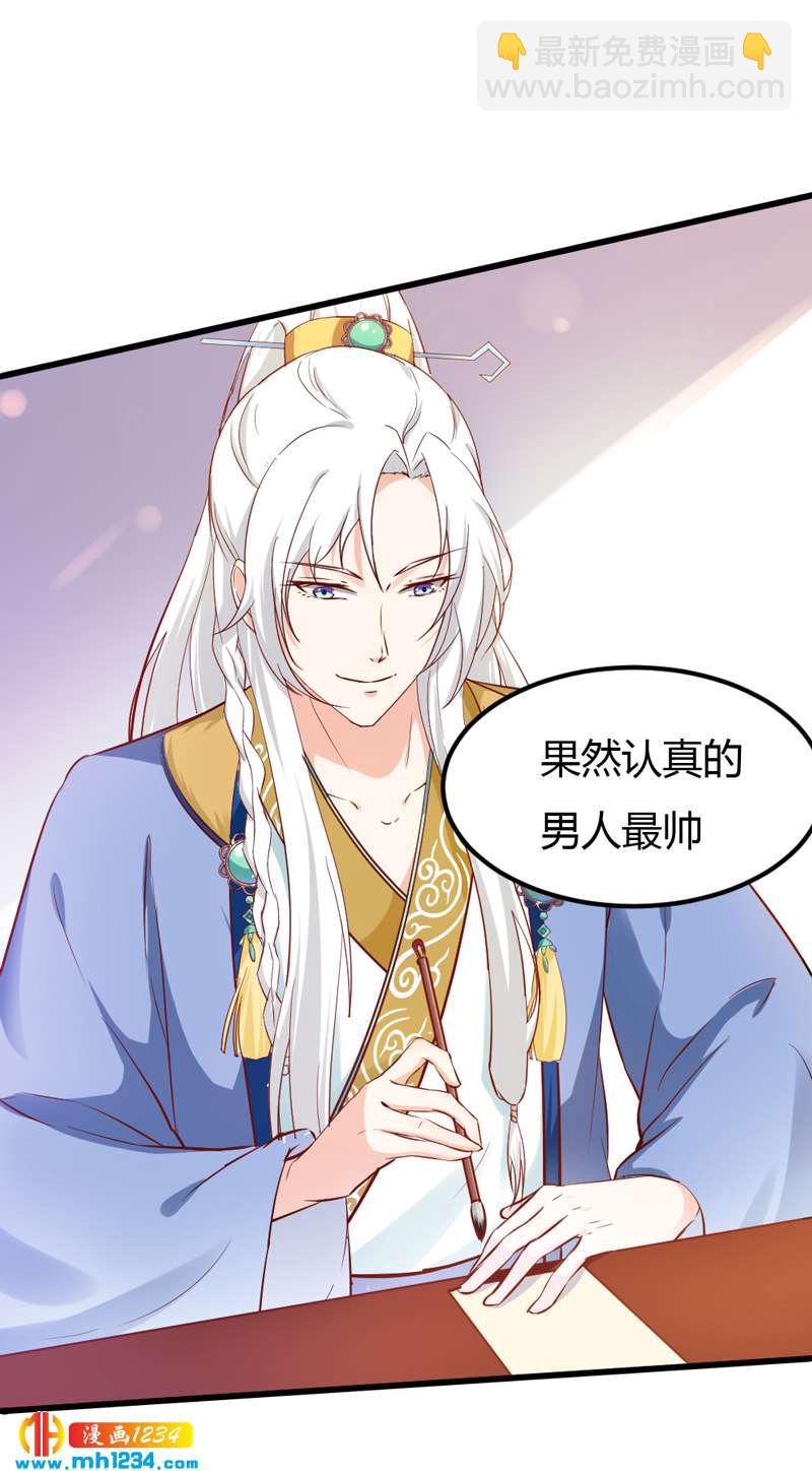 《世子竟想玩养成》第70话 宠妻也是很伤脑呀！ 第26页