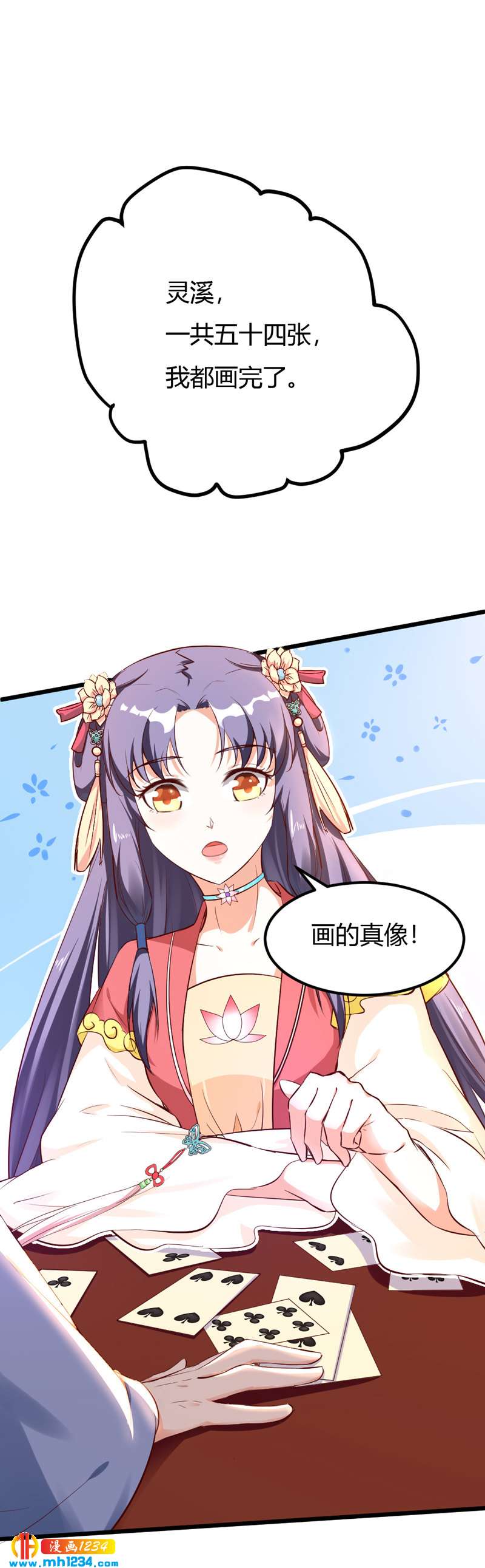 《世子竟想玩养成》第70话 宠妻也是很伤脑呀！ 第28页