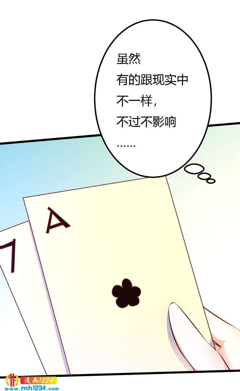 《世子竟想玩养成》第70话 宠妻也是很伤脑呀！ 第29页