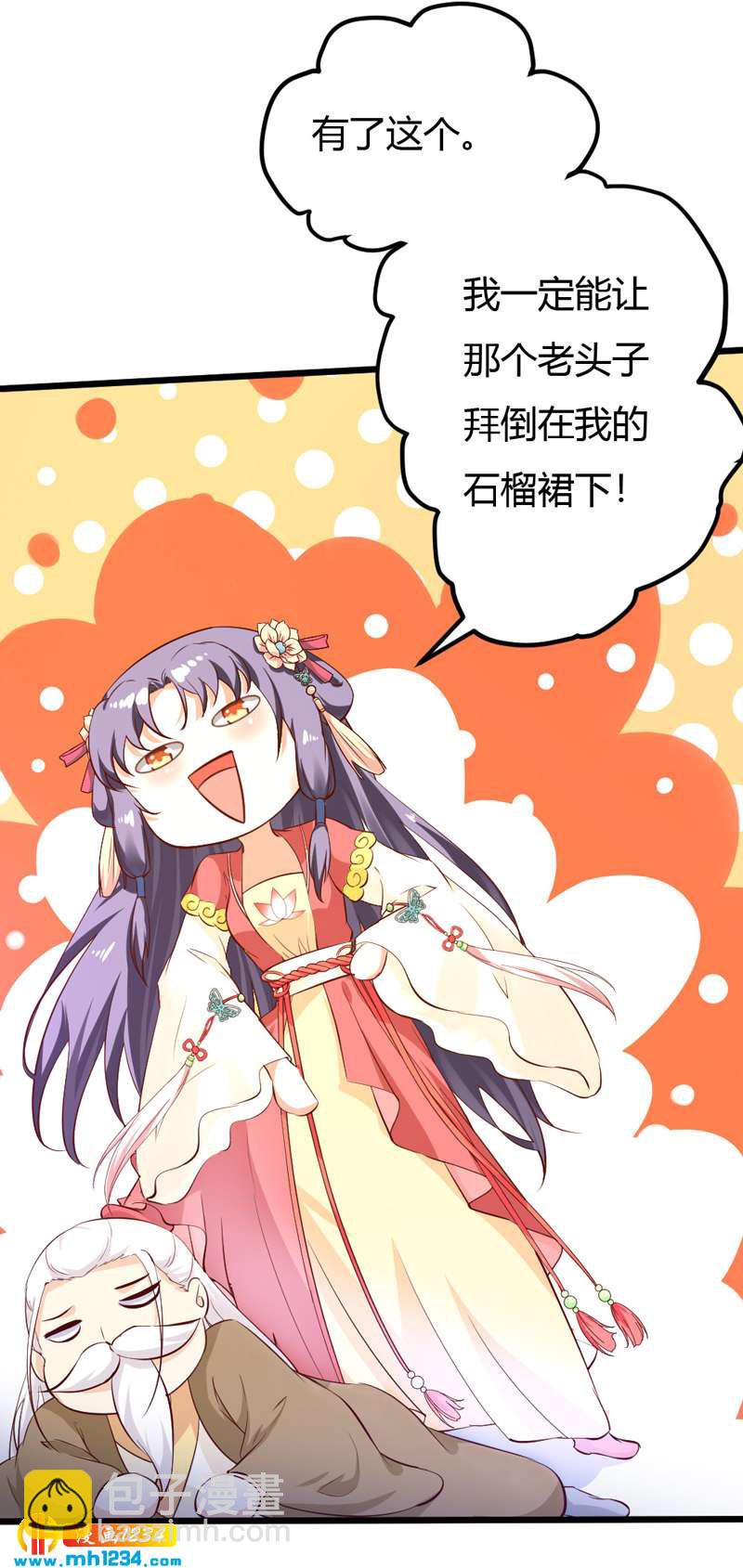 《世子竟想玩养成》第70话 宠妻也是很伤脑呀！ 第30页