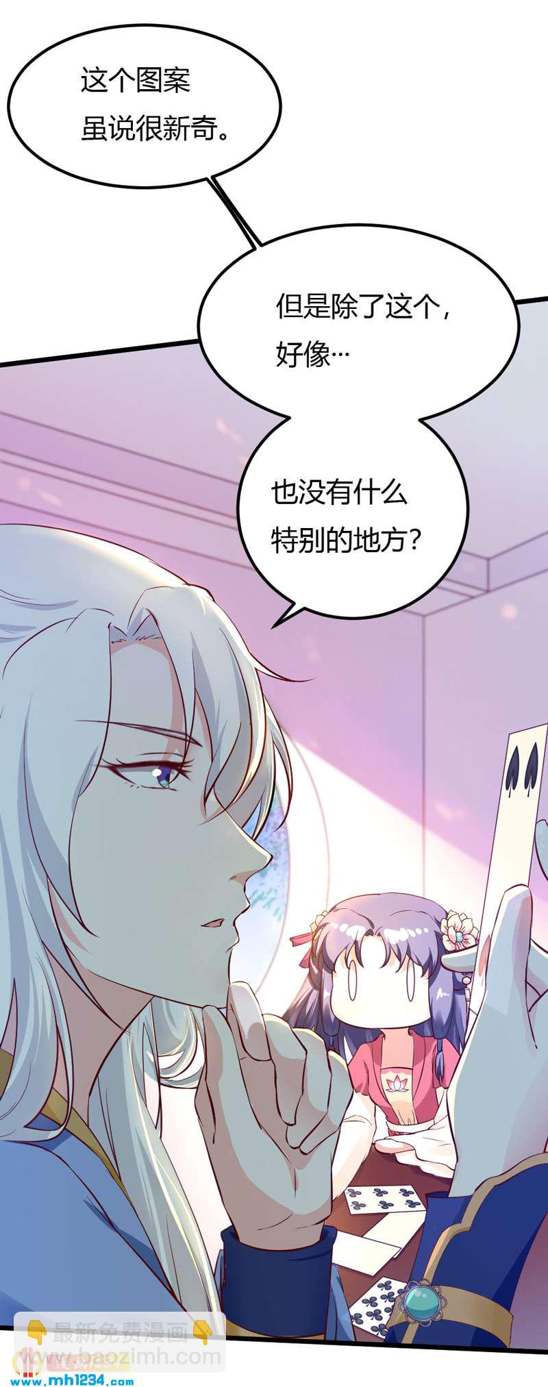 《世子竟想玩养成》第70话 宠妻也是很伤脑呀！ 第31页