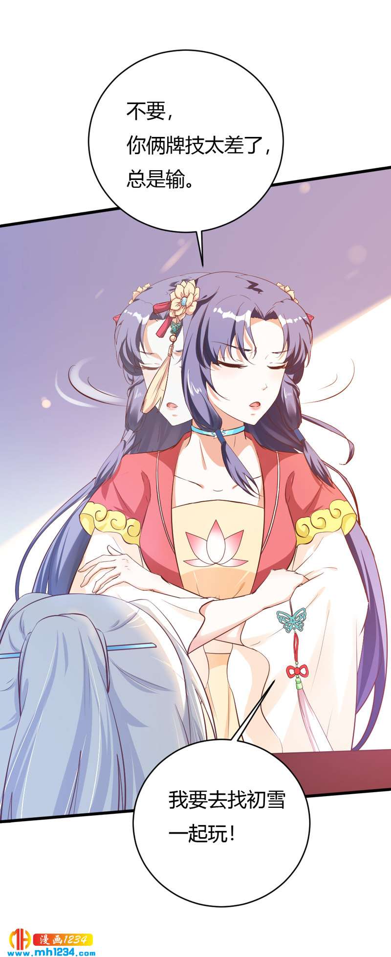 《世子竟想玩养成》第70话 宠妻也是很伤脑呀！ 第37页