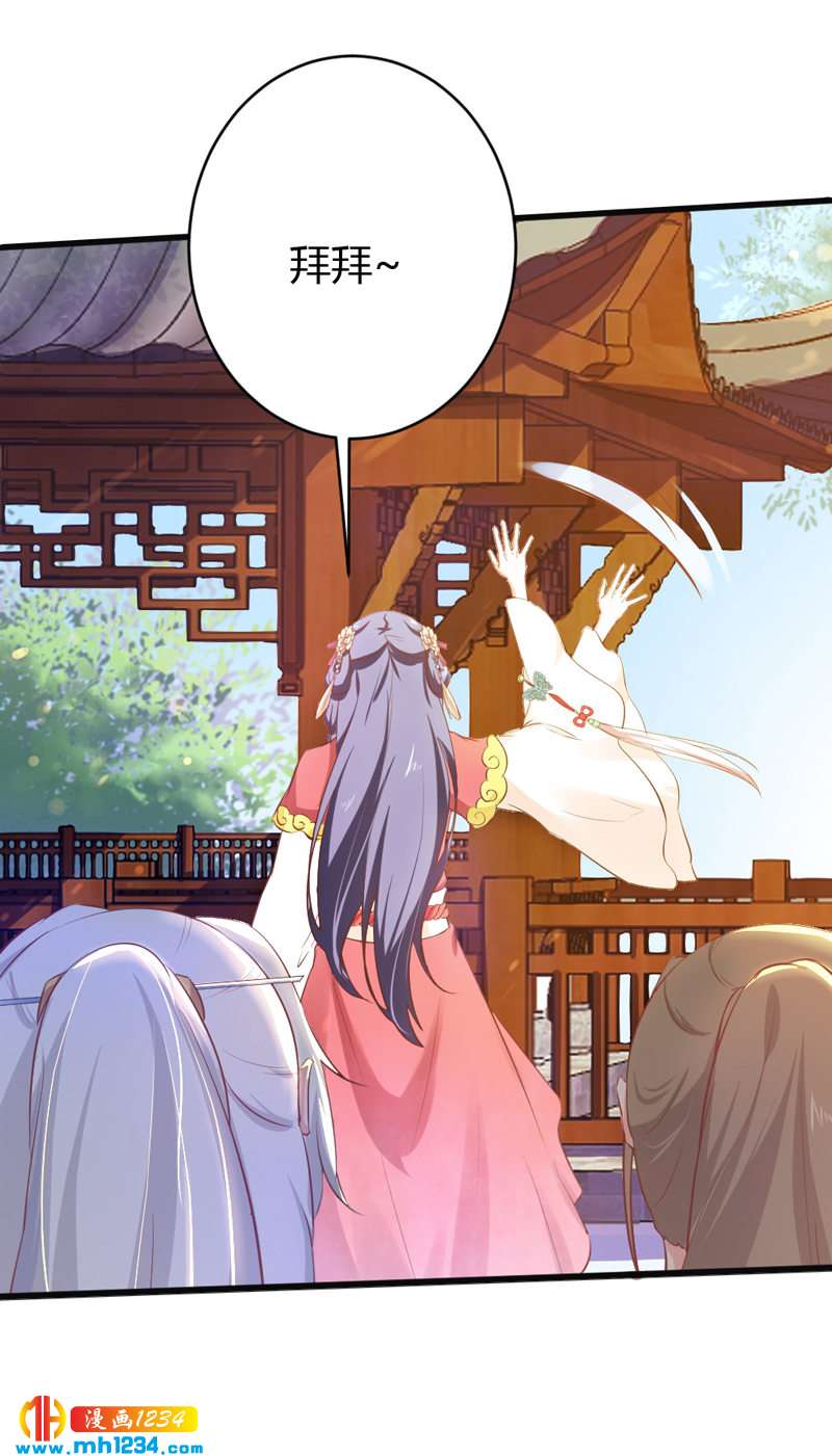 《世子竟想玩养成》第70话 宠妻也是很伤脑呀！ 第38页