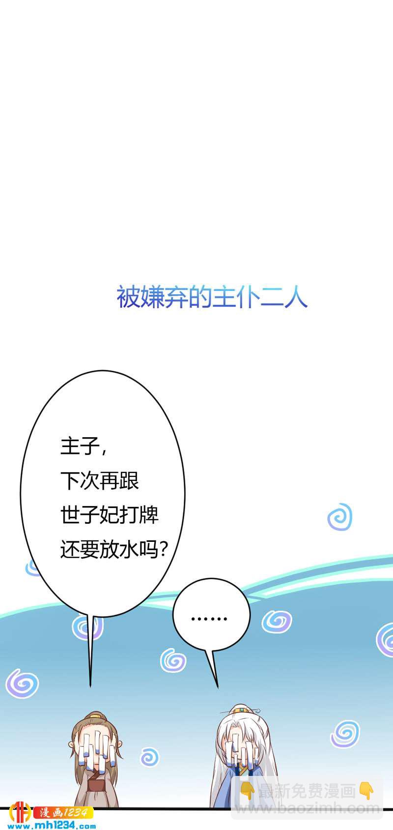 《世子竟想玩养成》第70话 宠妻也是很伤脑呀！ 第39页
