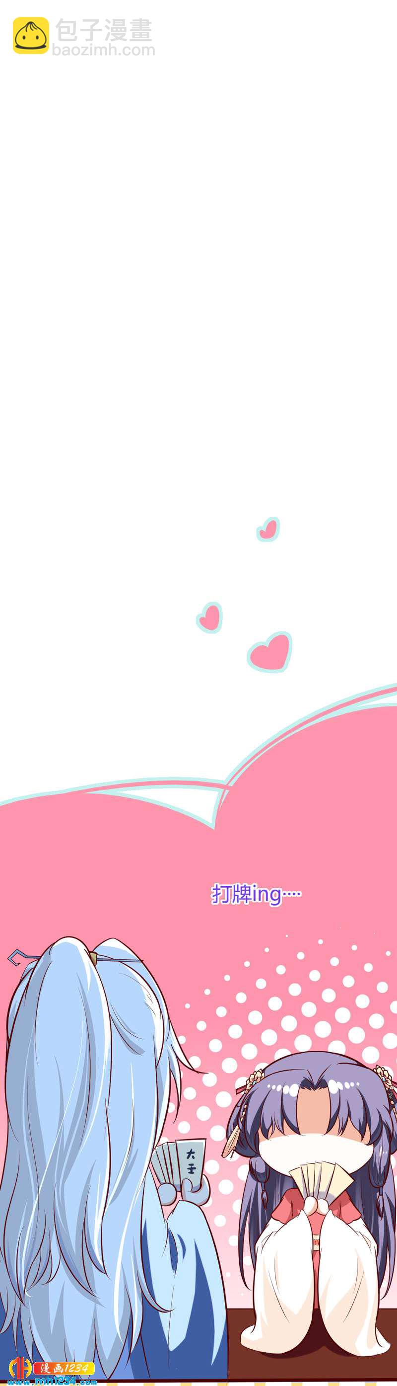《世子竟想玩养成》第70话 宠妻也是很伤脑呀！ 第40页