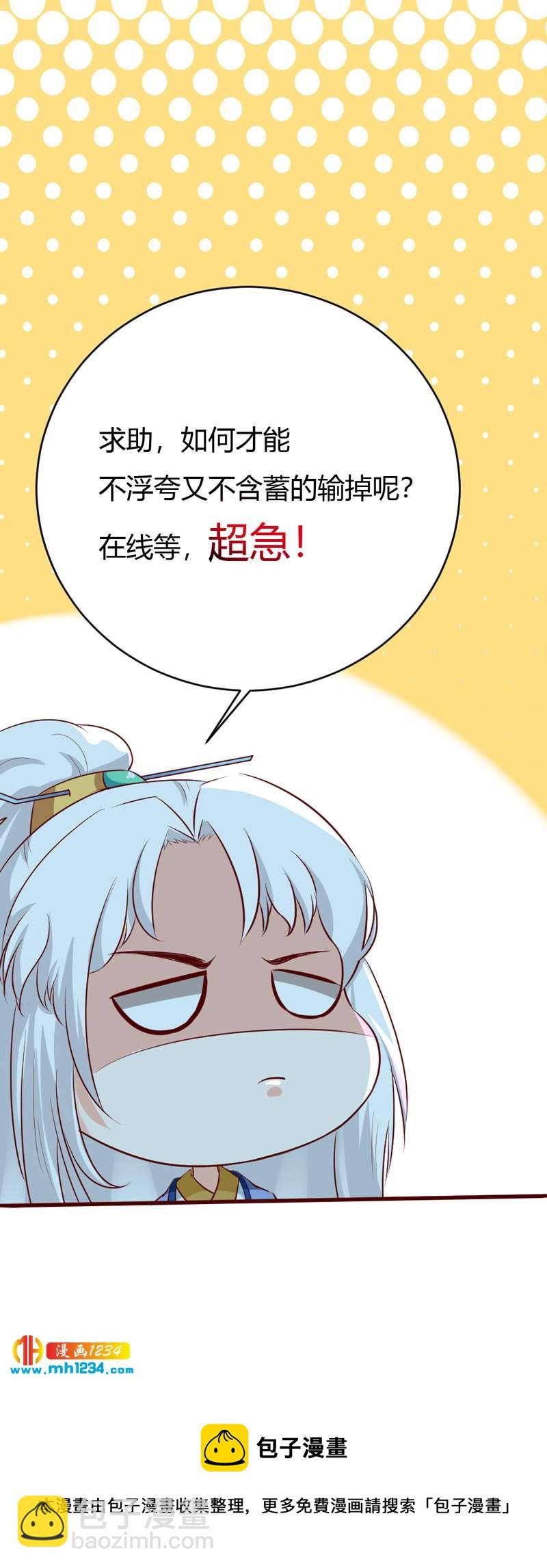 《世子竟想玩养成》第70话 宠妻也是很伤脑呀！ 第41页