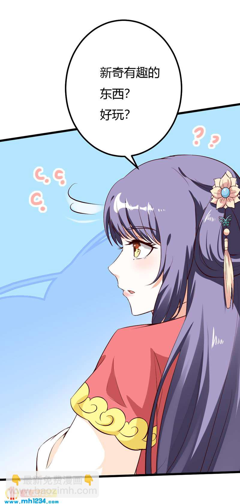 《世子竟想玩养成》第70话 宠妻也是很伤脑呀！ 第5页