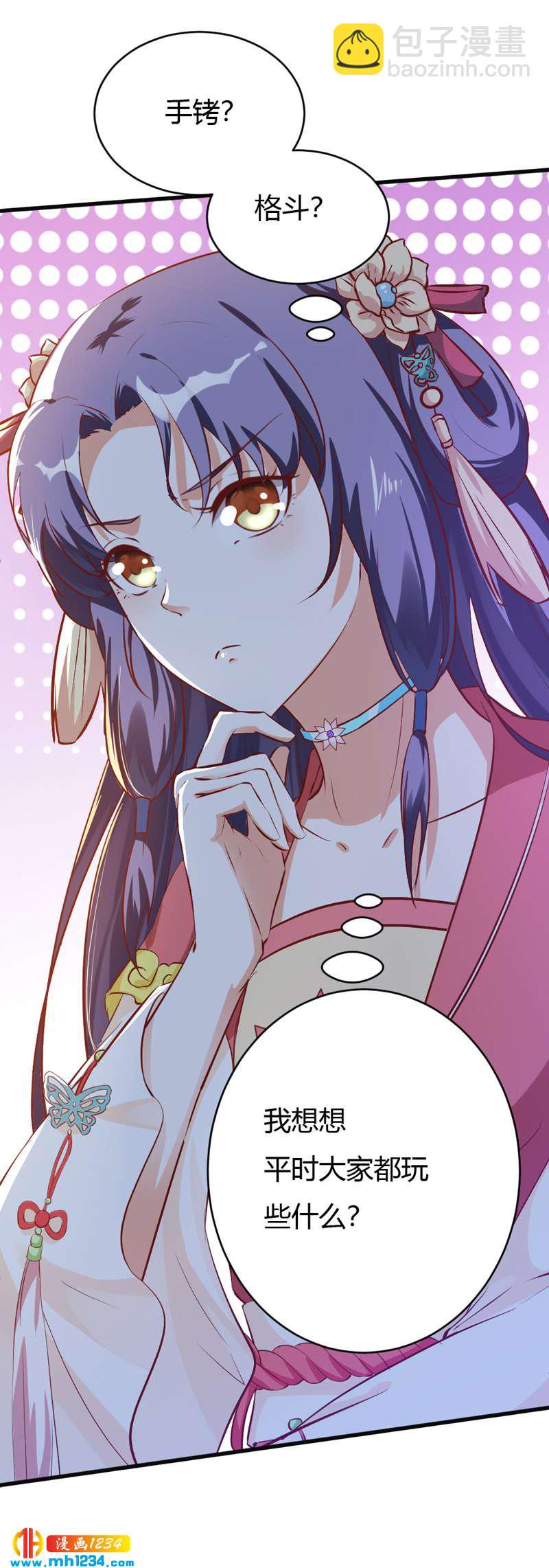 《世子竟想玩养成》第70话 宠妻也是很伤脑呀！ 第6页