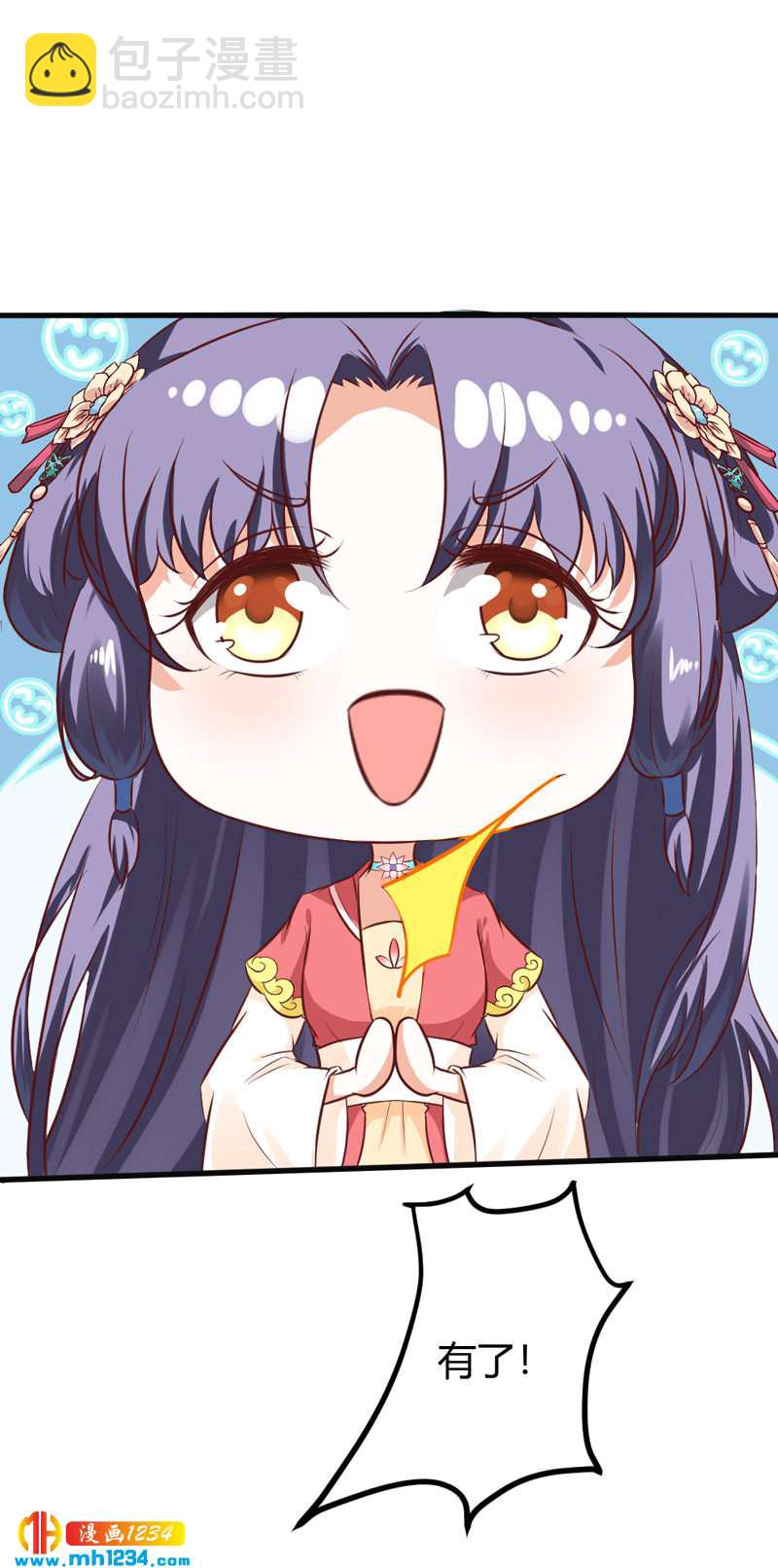 《世子竟想玩养成》第70话 宠妻也是很伤脑呀！ 第7页