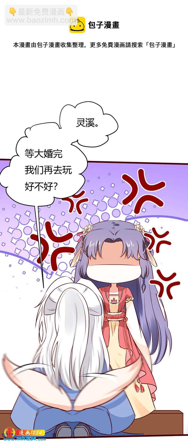 《世子竟想玩养成》第73话 死也不放手 第13页