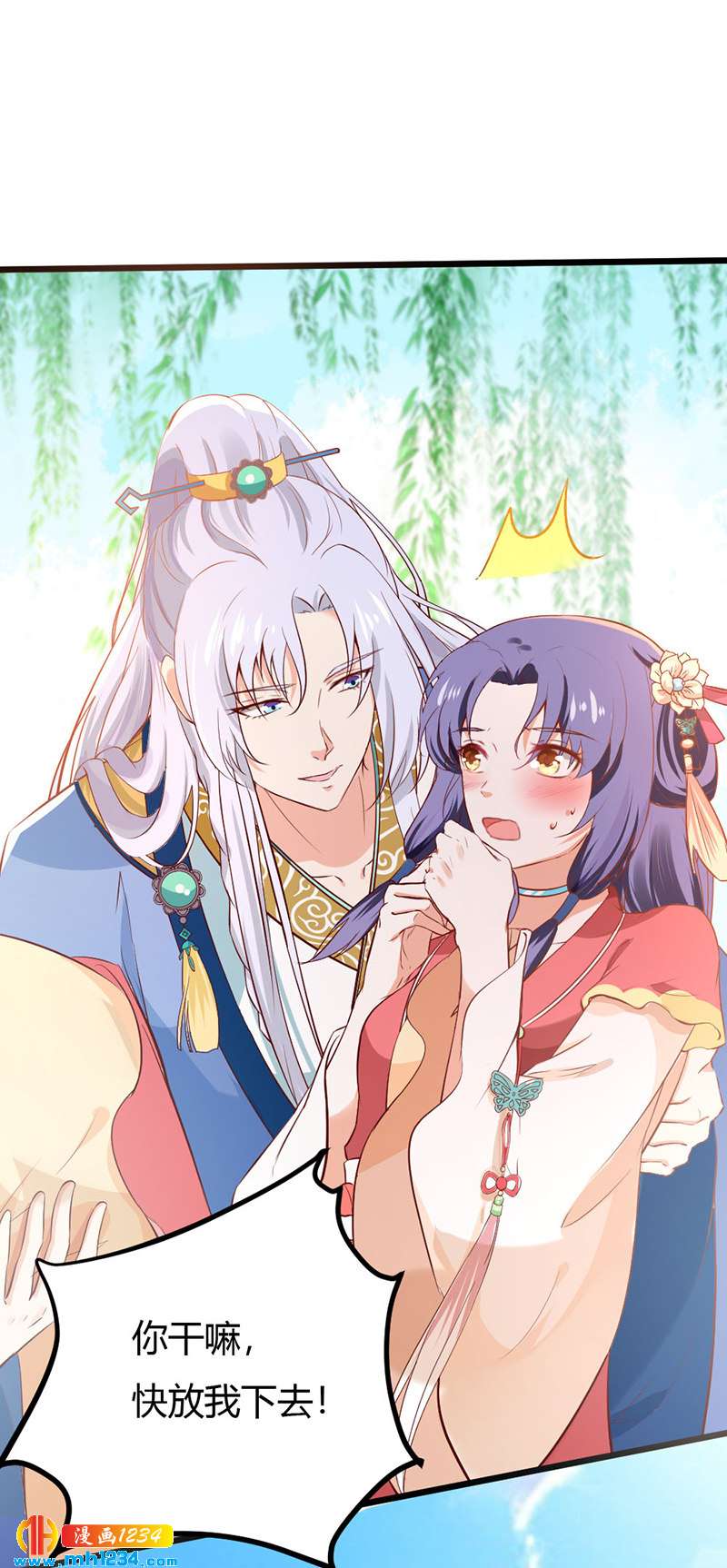 《世子竟想玩养成》第73话 死也不放手 第20页