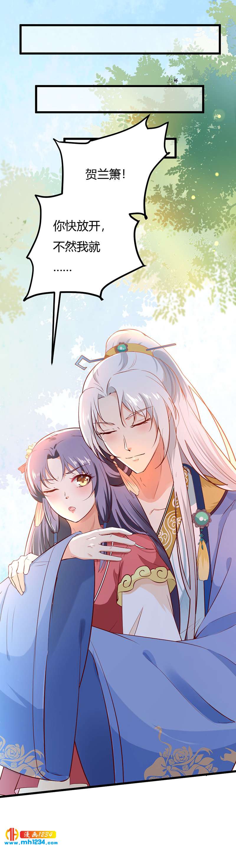 《世子竟想玩养成》第73话 死也不放手 第22页