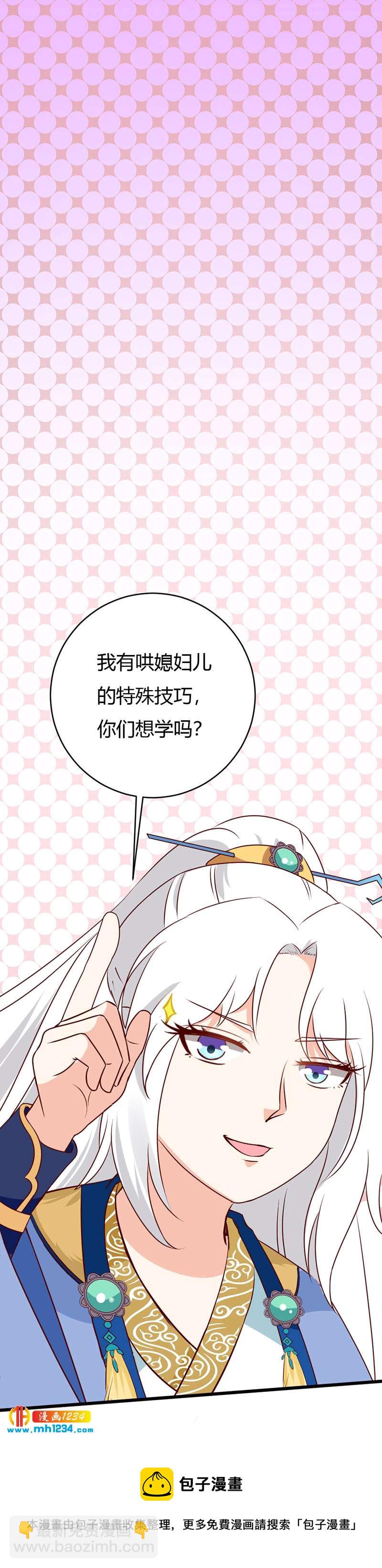 《世子竟想玩养成》第73话 死也不放手 第31页