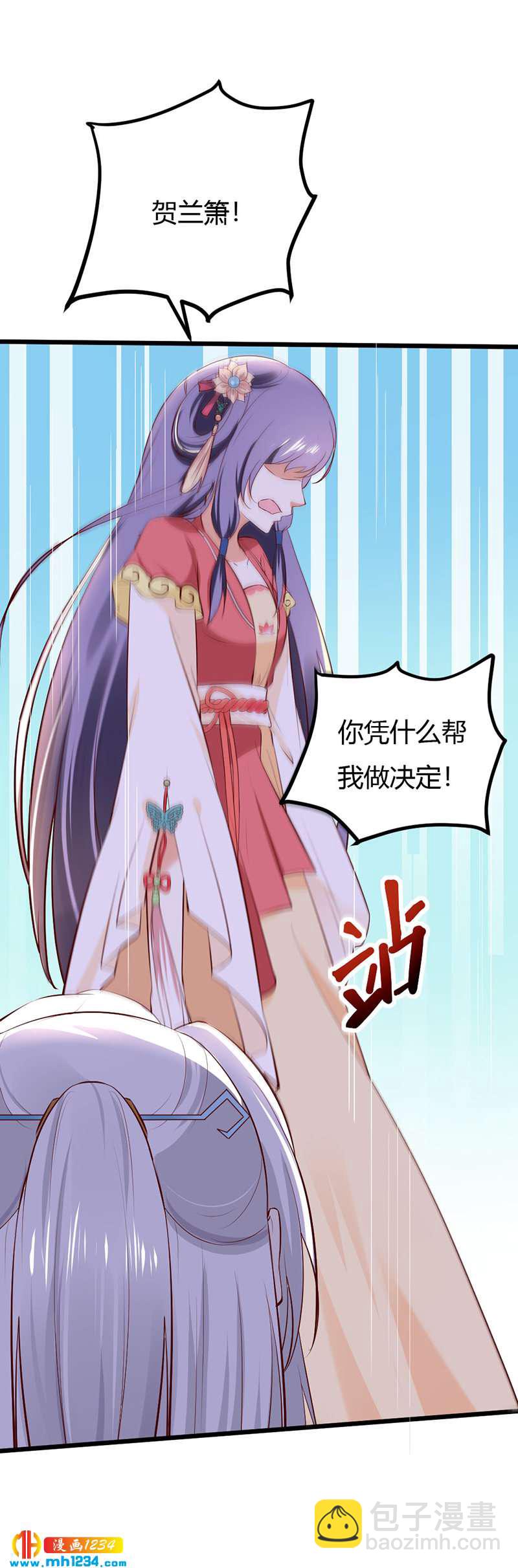 《世子竟想玩养成》第73话 死也不放手 第4页