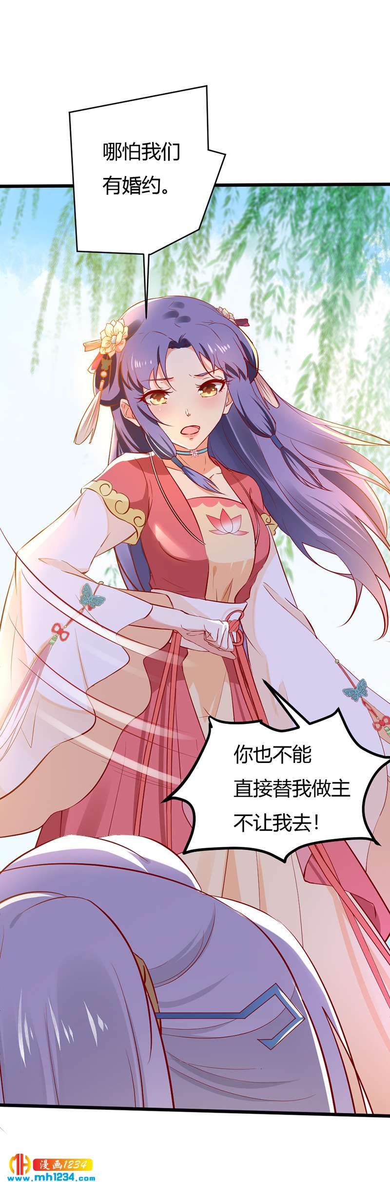 《世子竟想玩养成》第73话 死也不放手 第6页