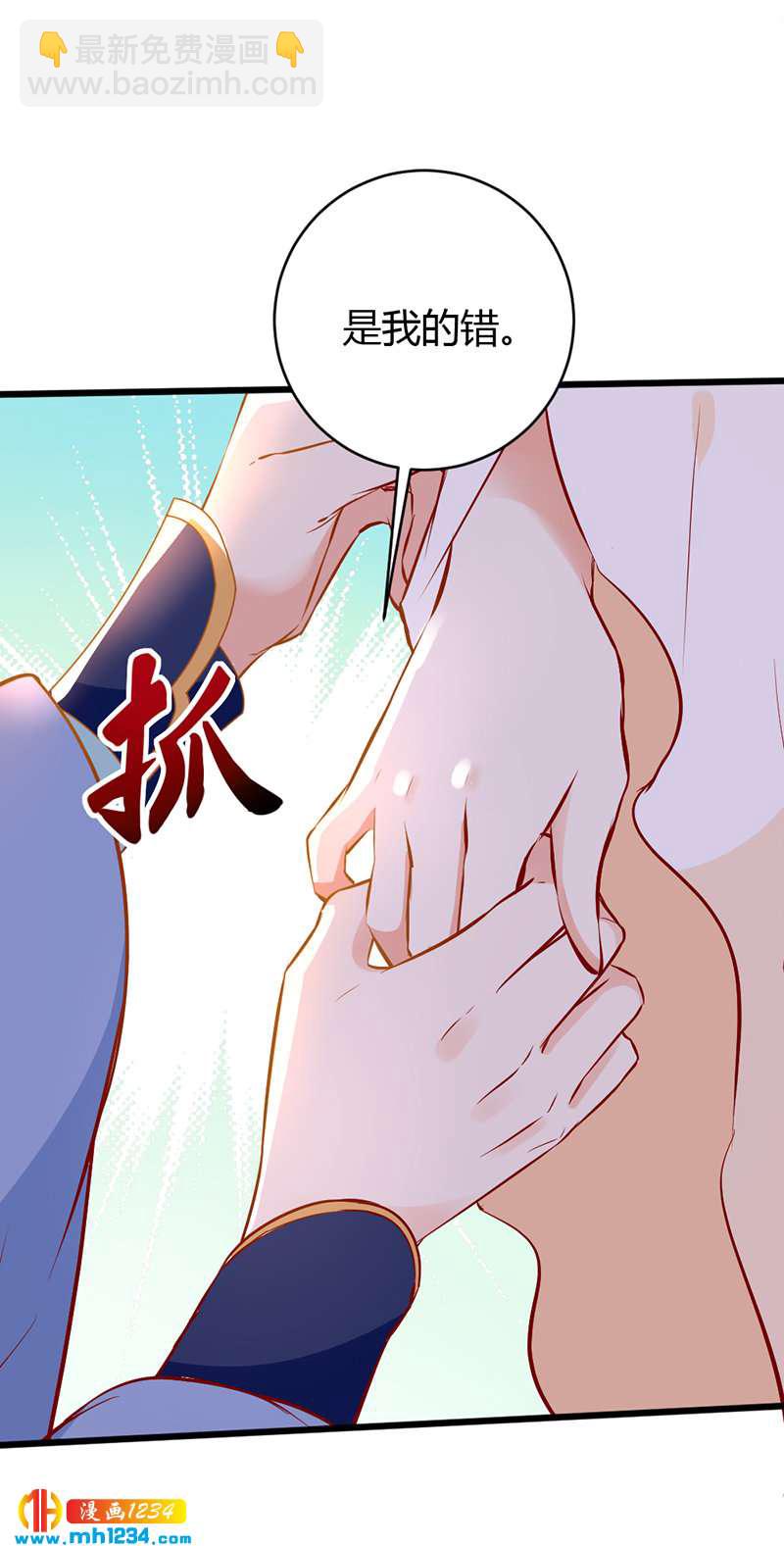 《世子竟想玩养成》第73话 死也不放手 第7页
