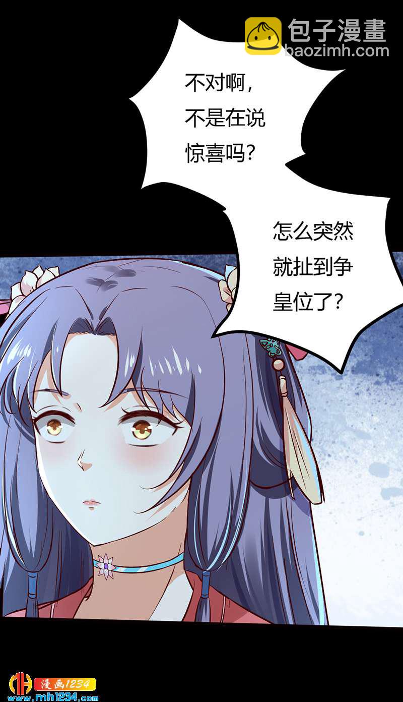《世子竟想玩养成》第75话 山美水美人更美！ 第10页