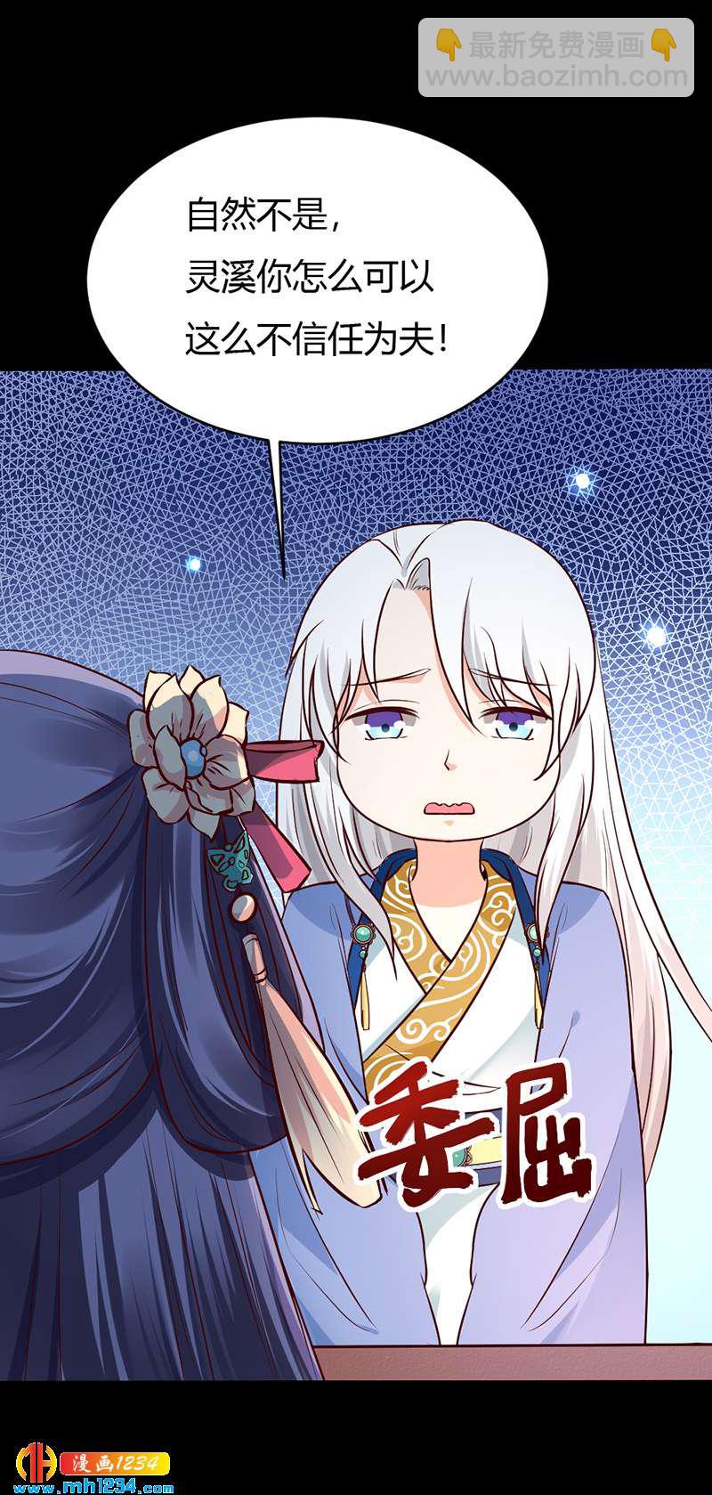 《世子竟想玩养成》第75话 山美水美人更美！ 第12页