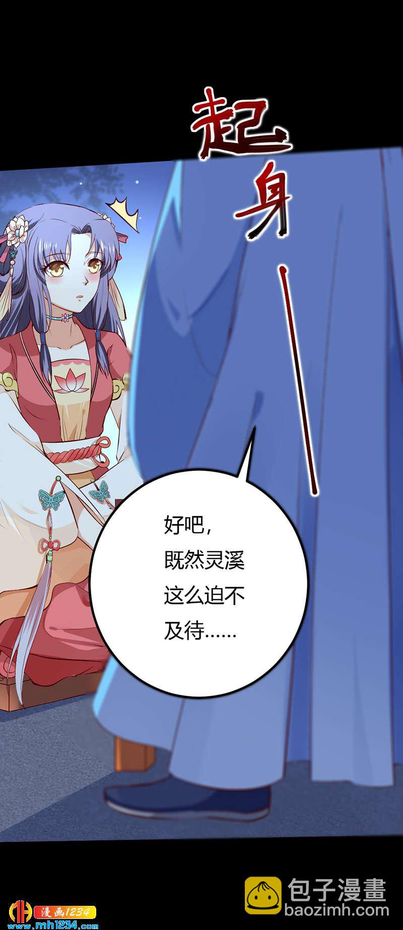 《世子竟想玩养成》第75话 山美水美人更美！ 第14页