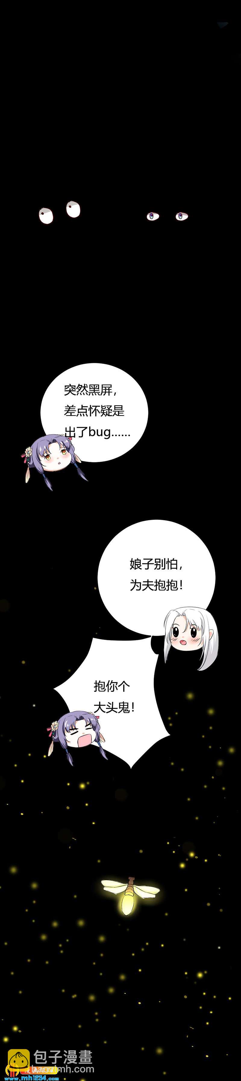 《世子竟想玩养成》第75话 山美水美人更美！ 第16页