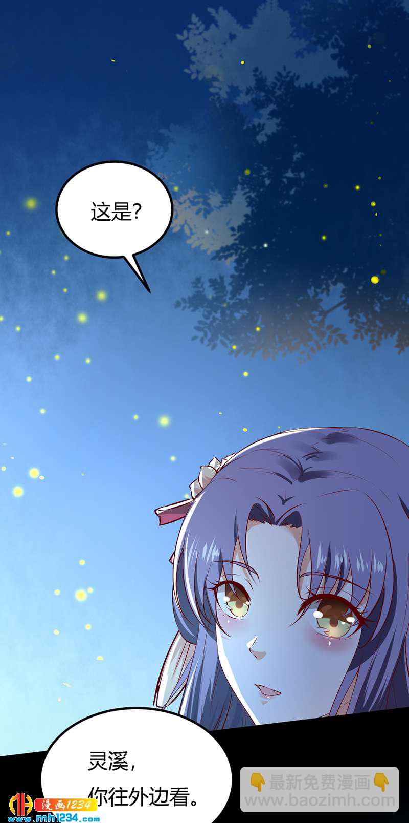 《世子竟想玩养成》第75话 山美水美人更美！ 第17页