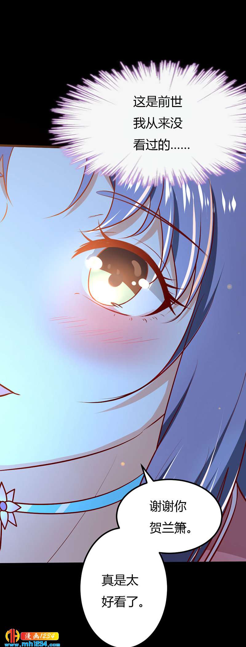 《世子竟想玩养成》第75话 山美水美人更美！ 第22页