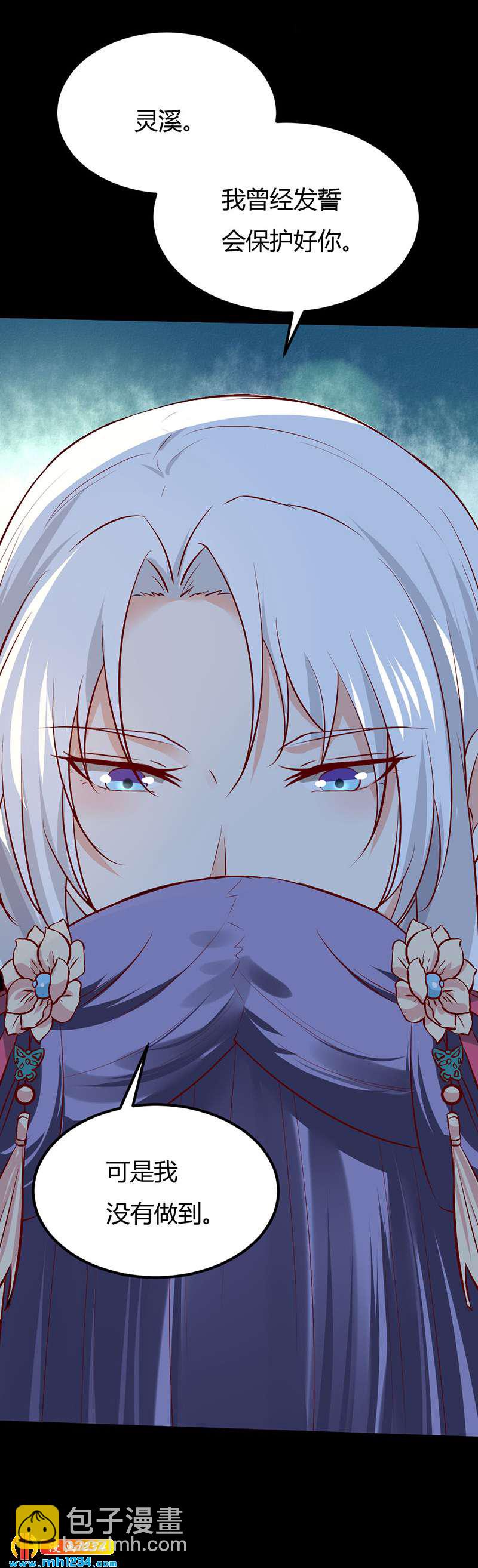 《世子竟想玩养成》第75话 山美水美人更美！ 第25页