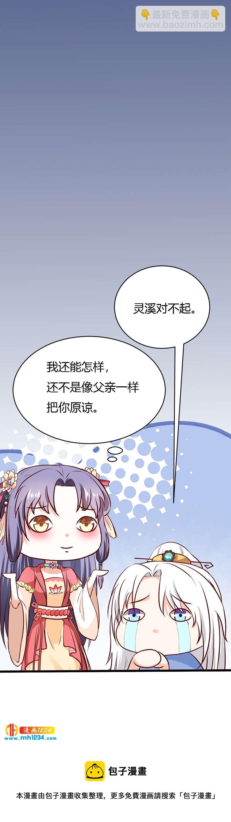 《世子竟想玩养成》第75话 山美水美人更美！ 第32页
