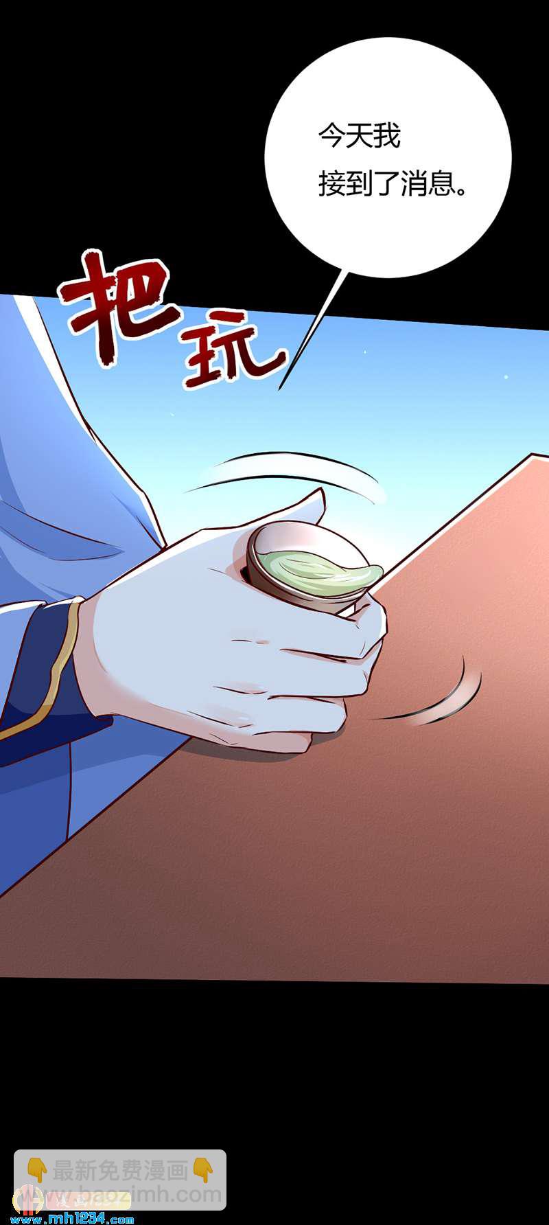 《世子竟想玩养成》第75话 山美水美人更美！ 第4页