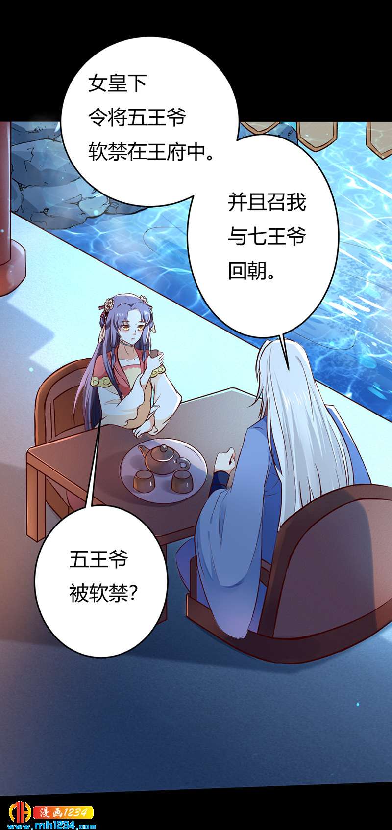 《世子竟想玩养成》第75话 山美水美人更美！ 第5页