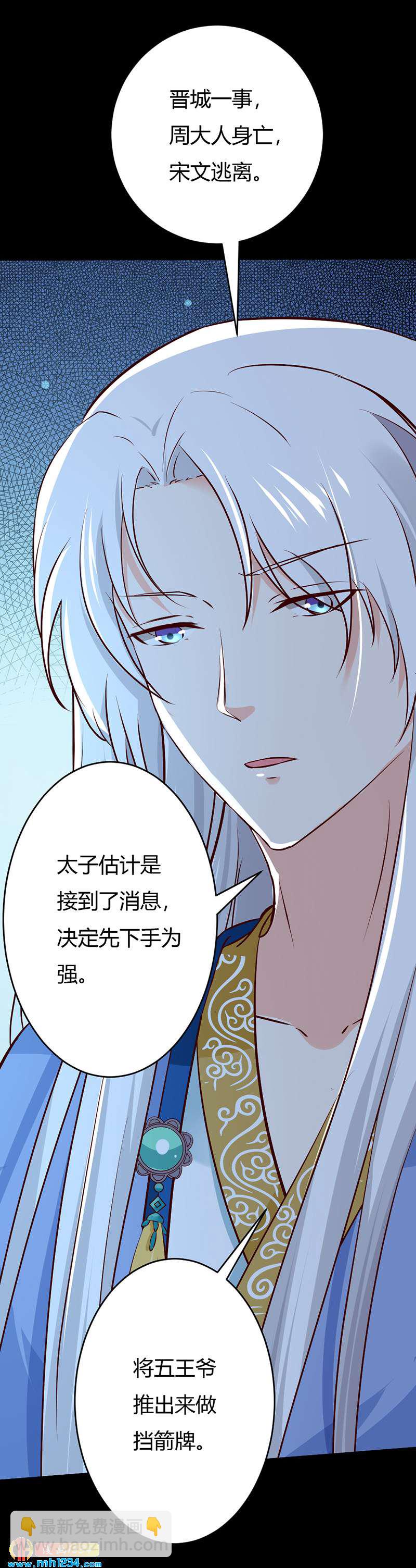 《世子竟想玩养成》第75话 山美水美人更美！ 第6页