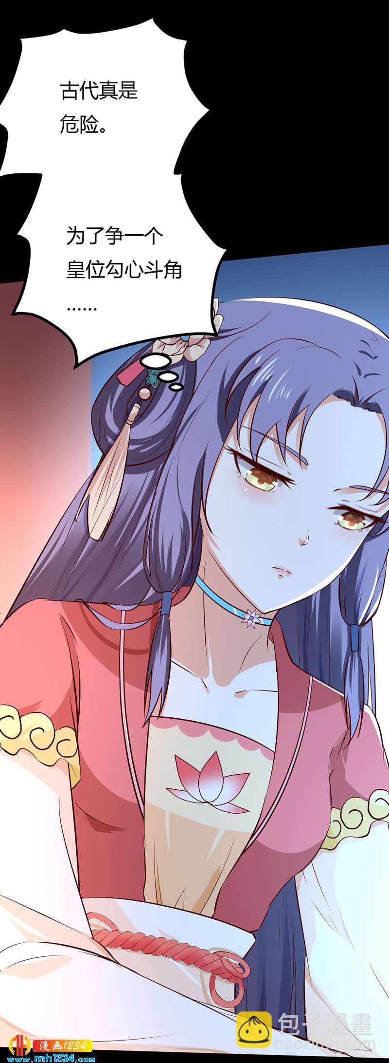 《世子竟想玩养成》第75话 山美水美人更美！ 第9页