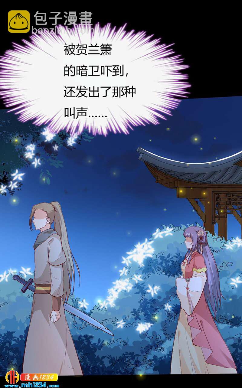 《世子竟想玩养成》第74话 麻麻快看有妖孽！ 第11页