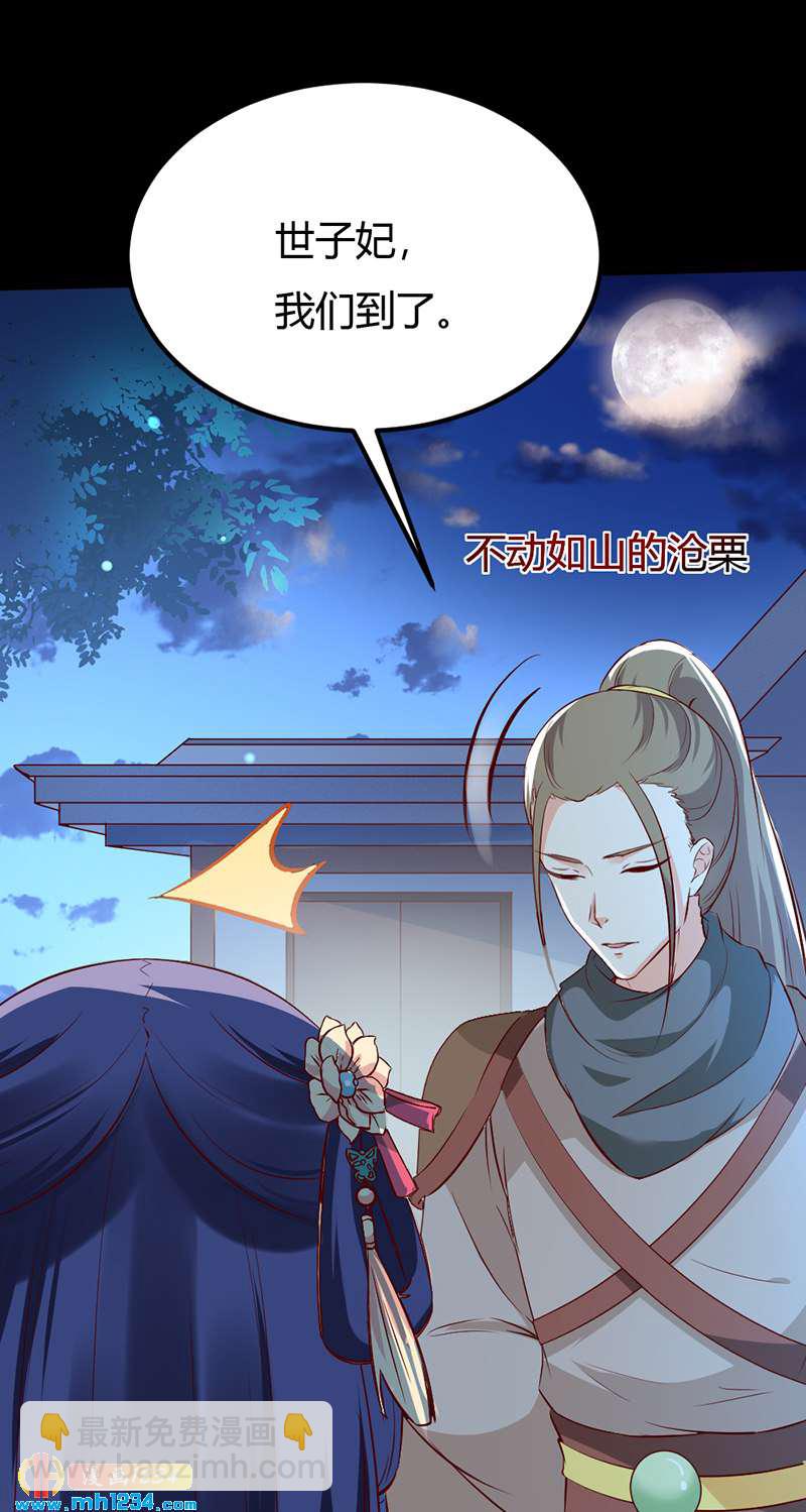 《世子竟想玩养成》第74话 麻麻快看有妖孽！ 第13页