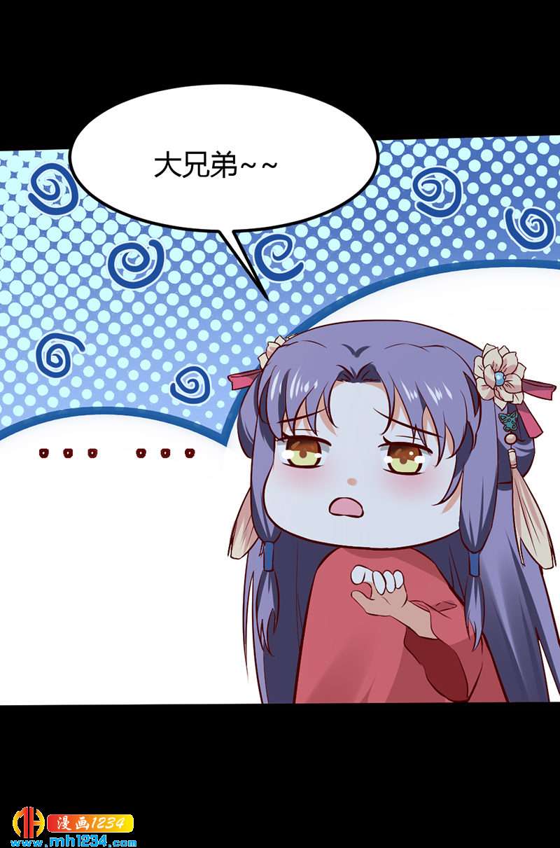 《世子竟想玩养成》第74话 麻麻快看有妖孽！ 第17页