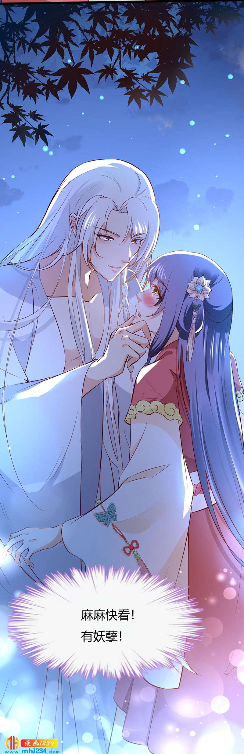 《世子竟想玩养成》第74话 麻麻快看有妖孽！ 第26页