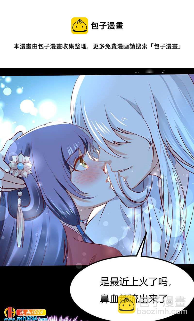 《世子竟想玩养成》第74话 麻麻快看有妖孽！ 第27页