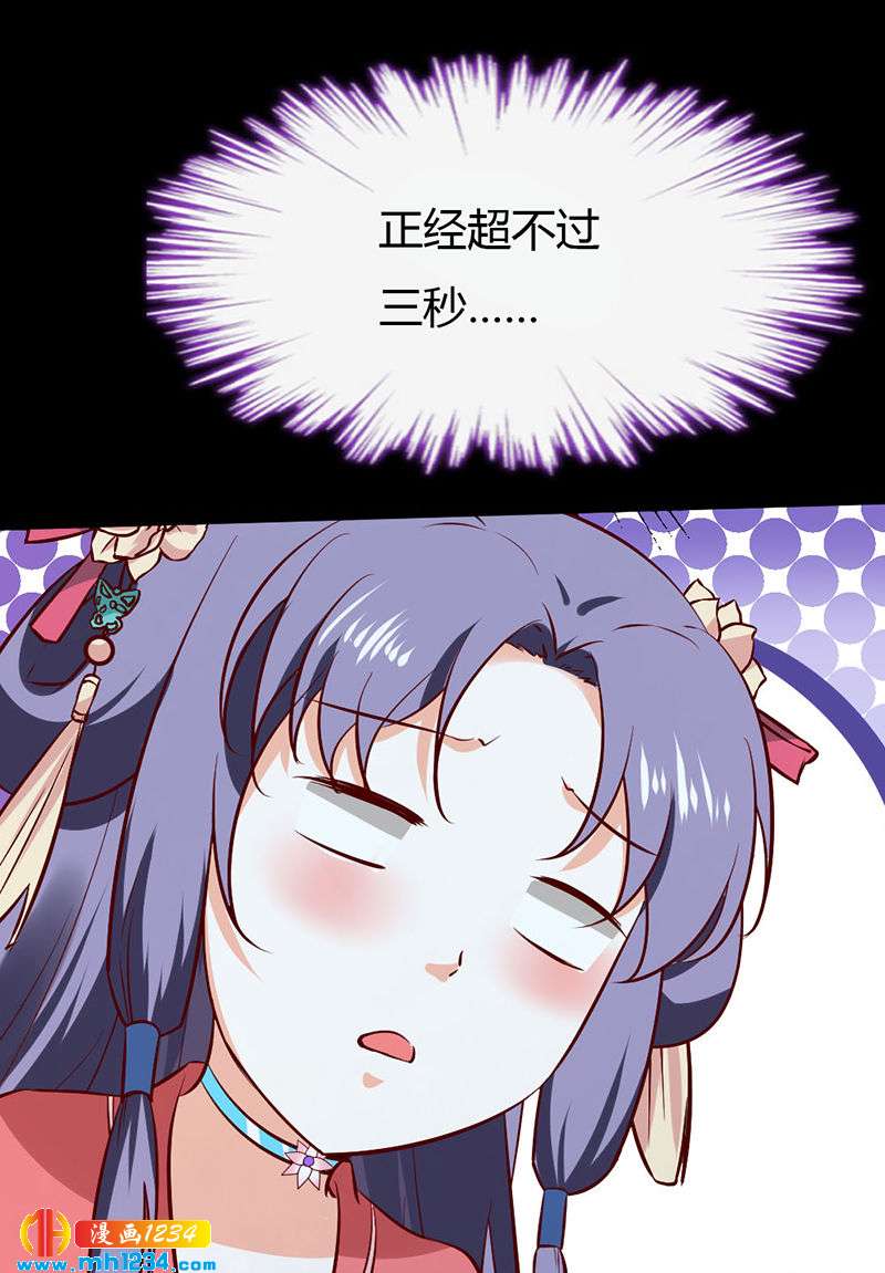 《世子竟想玩养成》第74话 麻麻快看有妖孽！ 第30页