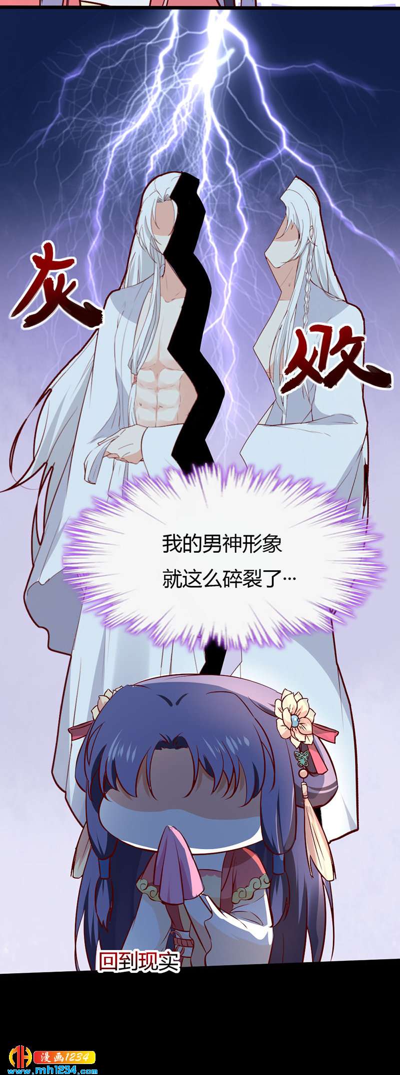 《世子竟想玩养成》第74话 麻麻快看有妖孽！ 第31页