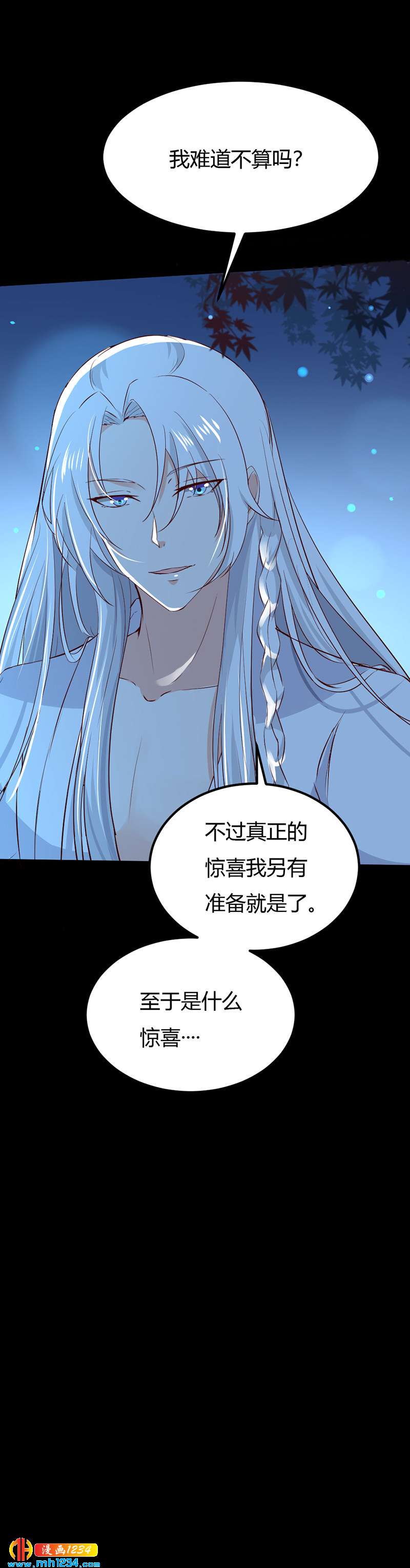 《世子竟想玩养成》第74话 麻麻快看有妖孽！ 第33页