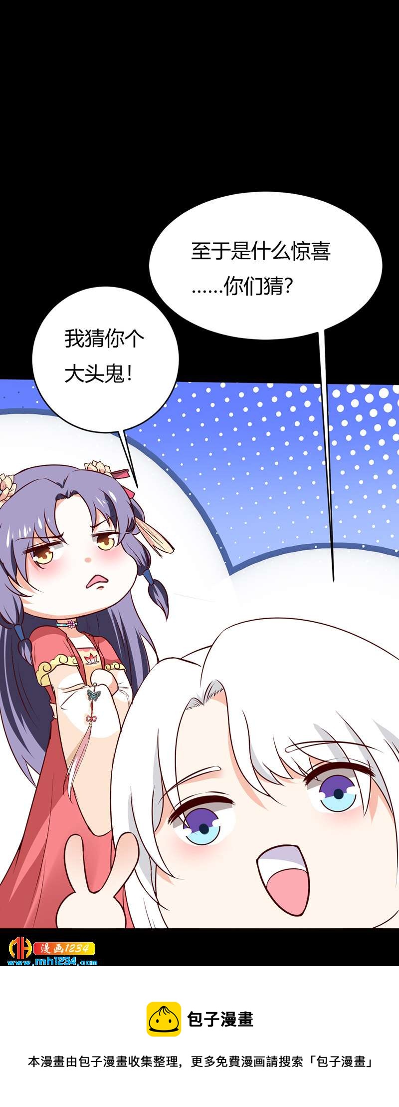 《世子竟想玩养成》第74话 麻麻快看有妖孽！ 第34页